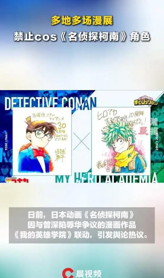多场漫展禁止cos《名侦探柯南》角色，日本版权方不能装睡