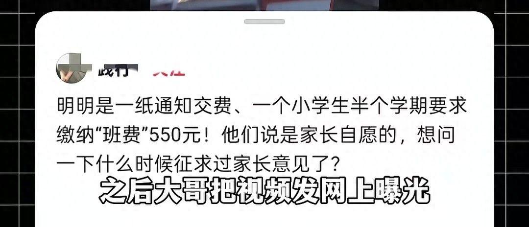 家长拒交550班费续：孩子被调最后一排，老师听到自己女儿名怕了